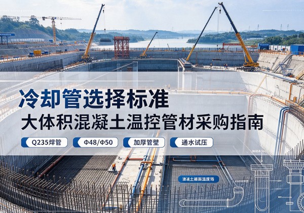 石渠冷却管选择标准